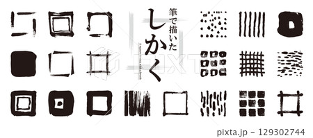 使いやすい！　筆で描いた和風の「四角・模様」素材セット（フレーム、和の装飾、ベクターイラスト） 129302744