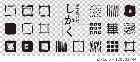 使いやすい！　筆で描いた和風の「四角・模様」素材セット（フレーム、和の装飾、ベクターイラスト） 129302744