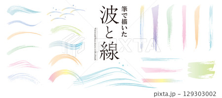 使いやすい！　筆で描いた和風の「波と線」素材セット（ベクターイラスト）／夏、涼しげ、カラー 129303002