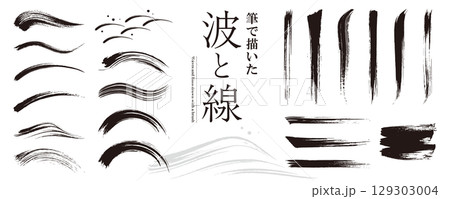 使いやすい！　筆で描いた和風の「波と線」素材セット（ベクターイラスト）／墨 129303004