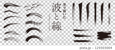 易於使用！用畫筆/墨水繪製的日式「波浪和線條」素材集（向量插圖） 129303004
