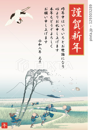 2026年度版の駿州江尻の年賀状 129303289