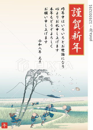 2026年度版の駿州江尻の年賀状 129303291