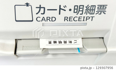 ATMのカード・明細票入出口 129307956