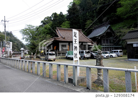 石見の国三宮 大祭天石門彦神社（三宮神社）の境内社 足王神社の立て看板 129308174