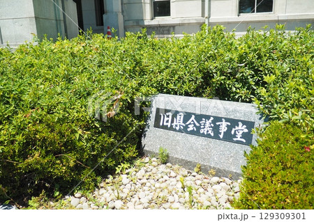 山口県旧県庁および旧県会議員堂の外内観 山口県旧県庁および旧県会議員堂の外内観 129309301