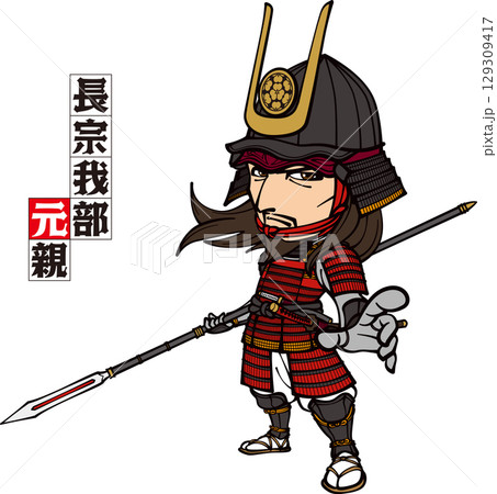 槍を持って武装した長宗我部元親【3頭身】 槍を持って武装した長宗我部元親【3頭身】 129309417