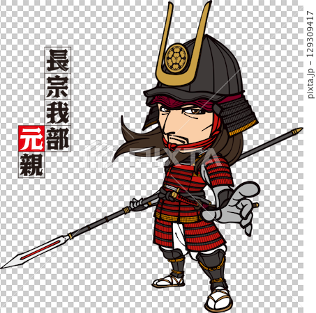 槍を持って武装した長宗我部元親【3頭身】 槍を持って武装した長宗我部元親【3頭身】 129309417
