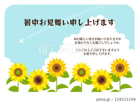 暑中お見舞いはがきテンプレート ベクター 向日葵 入道雲 夏 129313149
