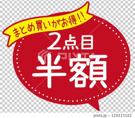 Promotional POP_2nd item half price・Bulk purchase Promotional POP_2nd item half price・Bulk purchase 129313183