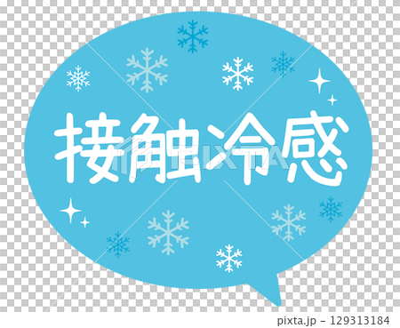 販促POP_接触冷感・冷たい 販促POP_接触冷感・冷たい 129313184