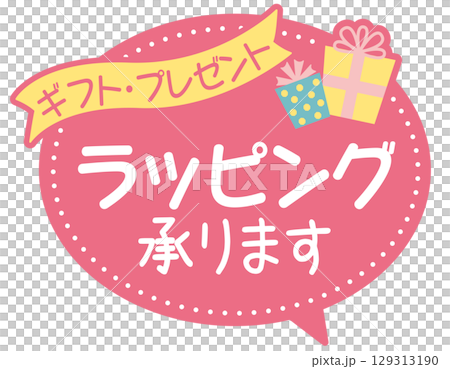 Promotional POP - Gift wrapping available 129313190