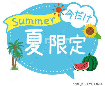 販促POP_夏限定(季節限定)summer 販促POP_夏限定(季節限定)summer 129313661