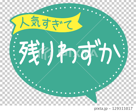 Promotional POP_Only a few left (too popular) 129313817