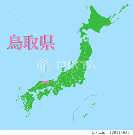 日本地図 鳥取県 日本地図 鳥取県 129314623