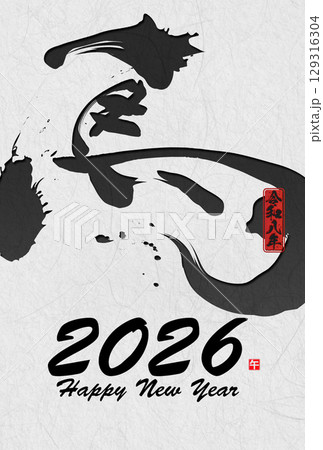 午年年賀状(筆文字) 午年年賀状(筆文字) 129316304