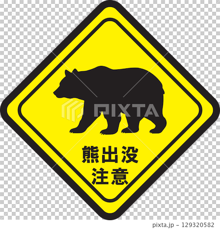 一隻熊 129320582
