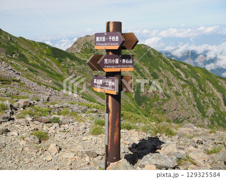 荒川岳縦走路の登山標識 荒川岳縦走路の登山標識 129325584