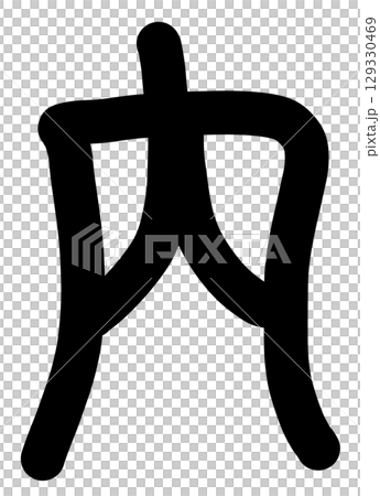内 129330469