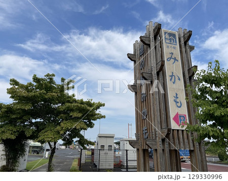 関東の道の駅　栃木県13番目　道の駅みかも 129330996