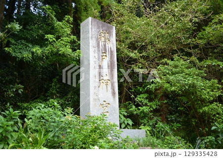 宮崎県 鵜戸神宮の風景 宮崎県 鵜戸神宮の風景 129335428