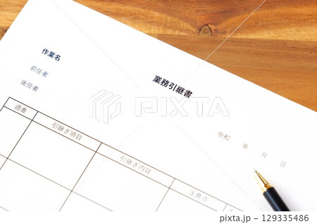 業務引継書 - 前任者から後任者へ、仕事をスムーズに引き継ぐための「業務引継書」 業務引継書 - 前任者から後任者へ、仕事をスムーズに引き継ぐための「業務引継書」 129335486