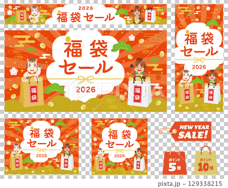 午年の福袋セールのバナー　セット 129338215