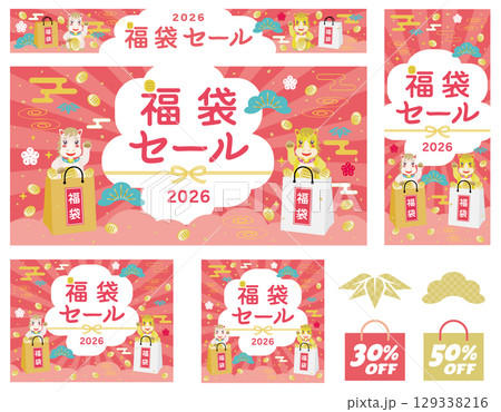 午年の福袋セールのバナー　セット 129338216