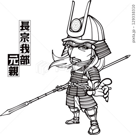 槍を持って武装した長宗我部元親【3頭身・白黒・ビットマップ】 129338310