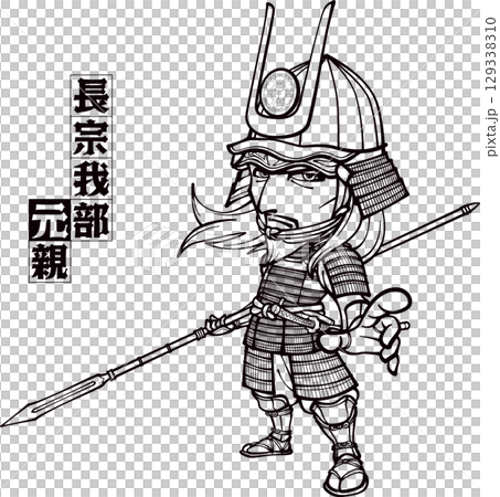 槍を持って武装した長宗我部元親【3頭身・白黒・ビットマップ】 129338310