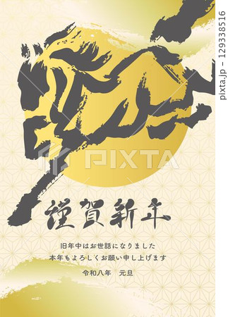 年賀状 年賀2026 午 午年 馬 干支 墨絵 水墨画 筆文字 年賀はがき デザイン イラスト素材 年賀状 年賀2026 午 午年 馬 干支 墨絵 水墨画 筆文字 年賀はがき デザイン イラスト素材 129338516
