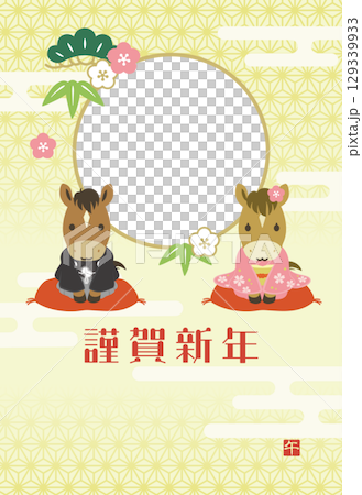 午年のかわいいフォトフレーム年賀状（賀詞のみ） 129339933