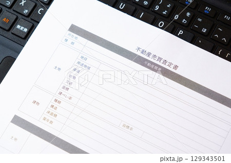不動産売買査定書 - 不動産の売り出し価格や最低売却価格決定の資料となる不動産売買査定書を作成する 129343501