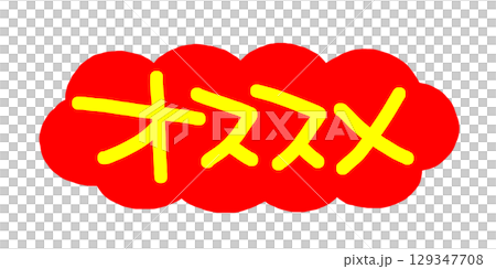 Handwritten POP handwritten characters recommended 129347708