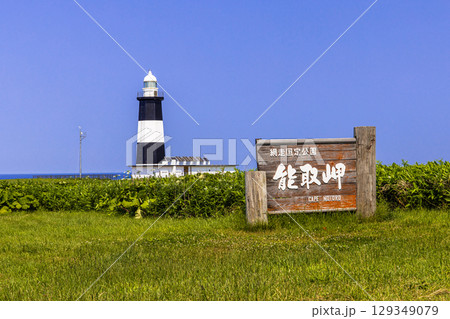 【北海道_網走市】青い海青い空の能取岬 夏 6月 7月 【北海道_網走市】青い海青い空の能取岬 夏 6月 7月 129349079