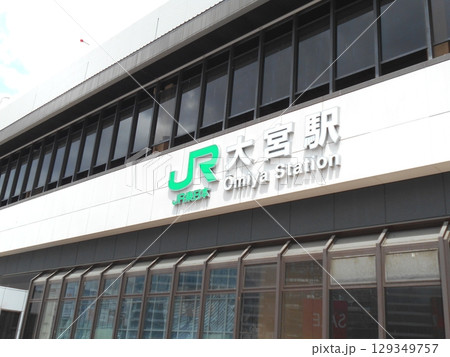 大宮駅 129349757