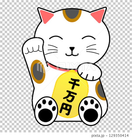 招き猫　縁起物　千万円 129350414