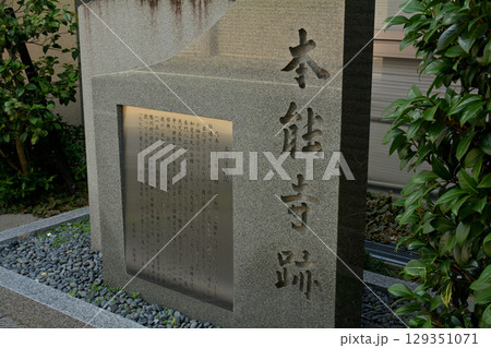 京都・本能寺跡 京都・本能寺跡 129351071