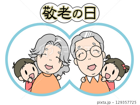 敬老の日に孫に肩たたきや肩もみをしてもらう老夫婦 129357725
