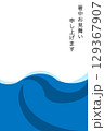 海　暑中お見舞い 129367907