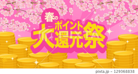 春のポイント大還元祭バナー_桜と積み上がったコイン_ベクターイラスト 129368838
