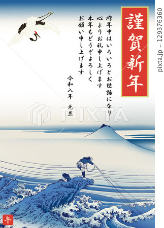 2026年度版の甲州石班澤の年賀状 129376360