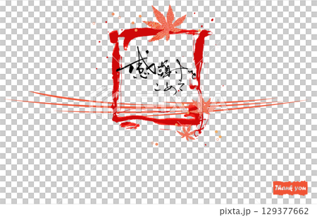 筆文字　のし紙風（感謝をこめて　もみじ） .n 129377662