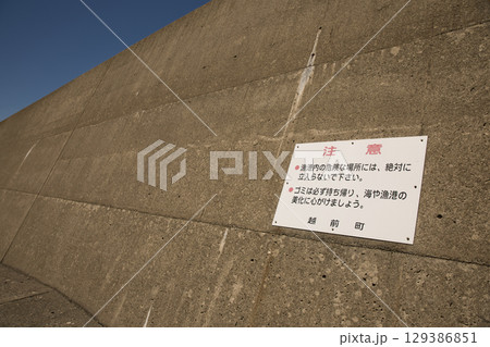 越前海岸　漁港の日常風景3　 129386851