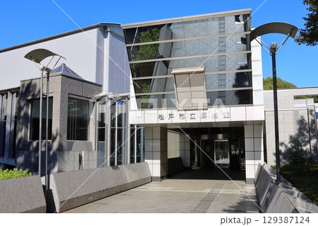 松戸市立博物館 千葉県松戸市千駄堀 21世紀の森と広場 松戸市立博物館 千葉県松戸市千駄堀 21世紀の森と広場 129387124