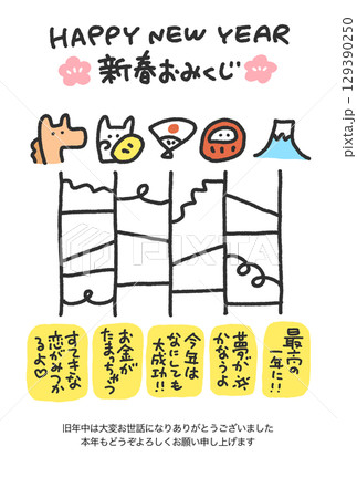 馬と正月の縁起物のかわいいあみだくじ年賀状　2026・おみくじ・縦型 129390250