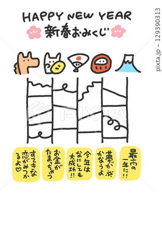 馬と正月の縁起物のかわいいあみだくじ年賀状 2026・おみくじ・縦型の