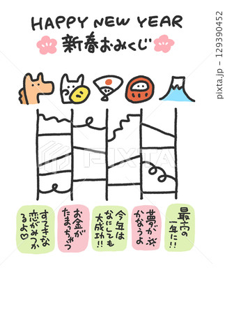 馬と正月の縁起物のかわいいあみだくじ年賀状　2026・おみくじ・縦型 129390452