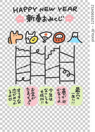 馬と正月の縁起物のかわいいあみだくじ年賀状　2026・おみくじ・縦型 129390452
