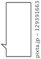 シンプルな縦長の四角い吹き出し 129391663